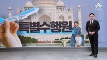 [단독]정부대표단 명단에 김정숙 여사 ‘특별수행원’