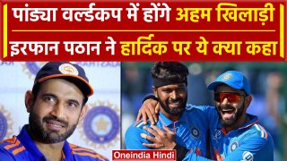 T20 World Cup: Hardik Pandya को लेकर Irfan Pathan पर कह दी ये बड़ी बात |वनइंडिया हिंदी