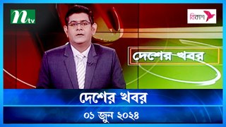 Desher Khobor | 01 June 2024 | NTV News | NTV Latest News Update