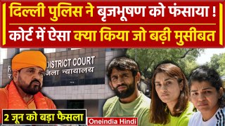 Brij Bhushan Singh की अर्जी का Delhi Police ने किया विरोध  | Rouse Avenue Court | वनइंडिया हिंदी