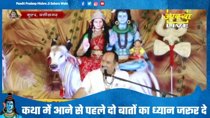 कथा में आने से पहले दो बातों का ध्यान जरूर दे - Pandit Pradeep Ji Mishra Sehore Wale
