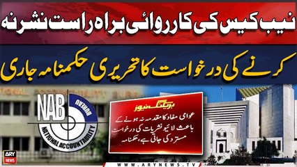 SC issues written order of plea to telecast NAB amendment case proceedings