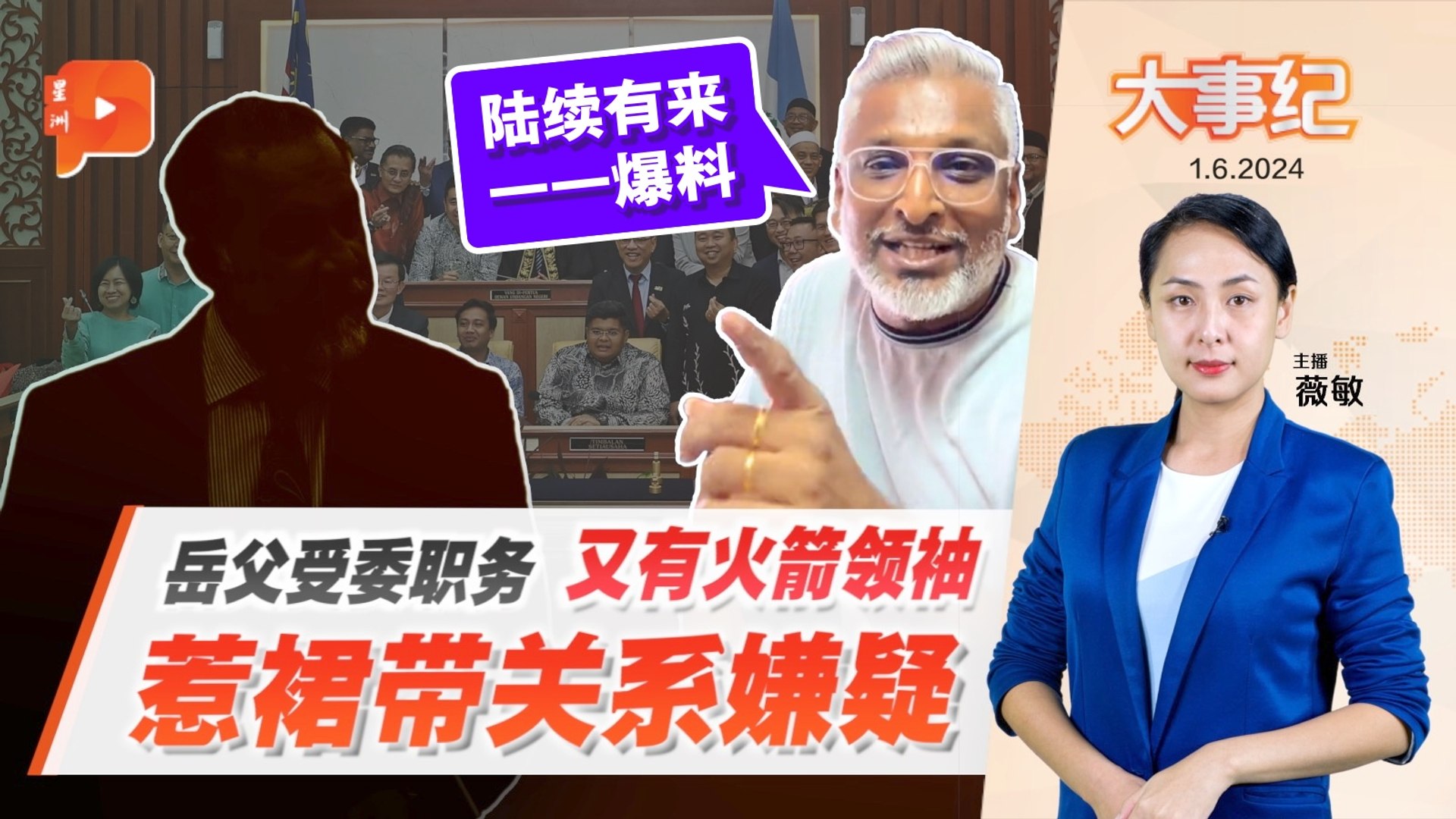 百格大事纪 | 这次是岳父？又一火箭领袖惹“裙带”嫌疑 前同僚扬言陆续爆料