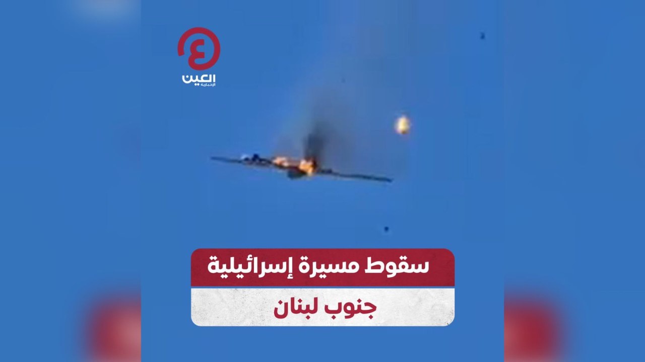 سقوط مسيرة إسرائيلية جنوب لبنان