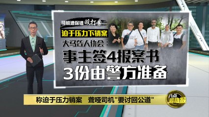 警已完成约80%调查进度   聋哑司机律师： 料下周有下一步行动
