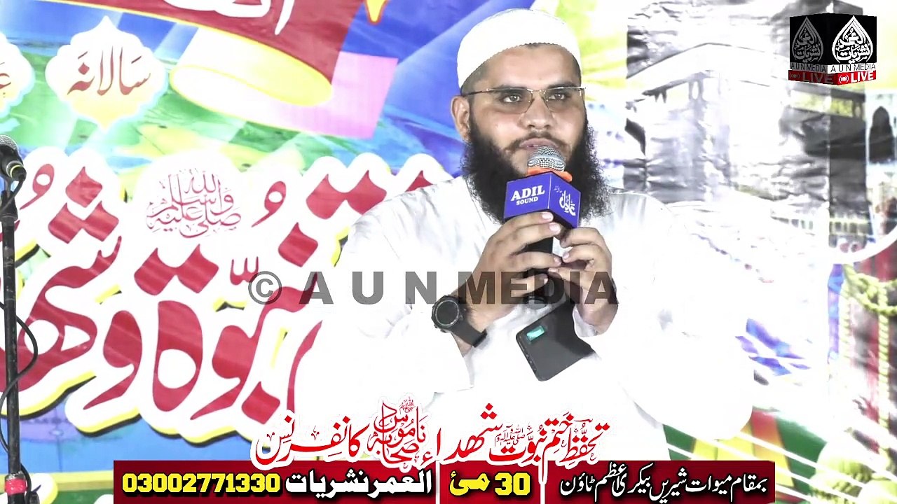 تحفظ ختم نبوتﷺوشہدائے ناموس صحابہ کانفرنس ||اعظم  بستی محمود آباد ٹاؤن