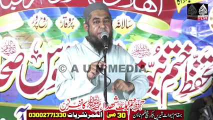 تحفظ ختم نبوتﷺوشہدائے ناموس صحابہ کانفرنس ||اعظم  بستی محمود آباد ٹاؤن