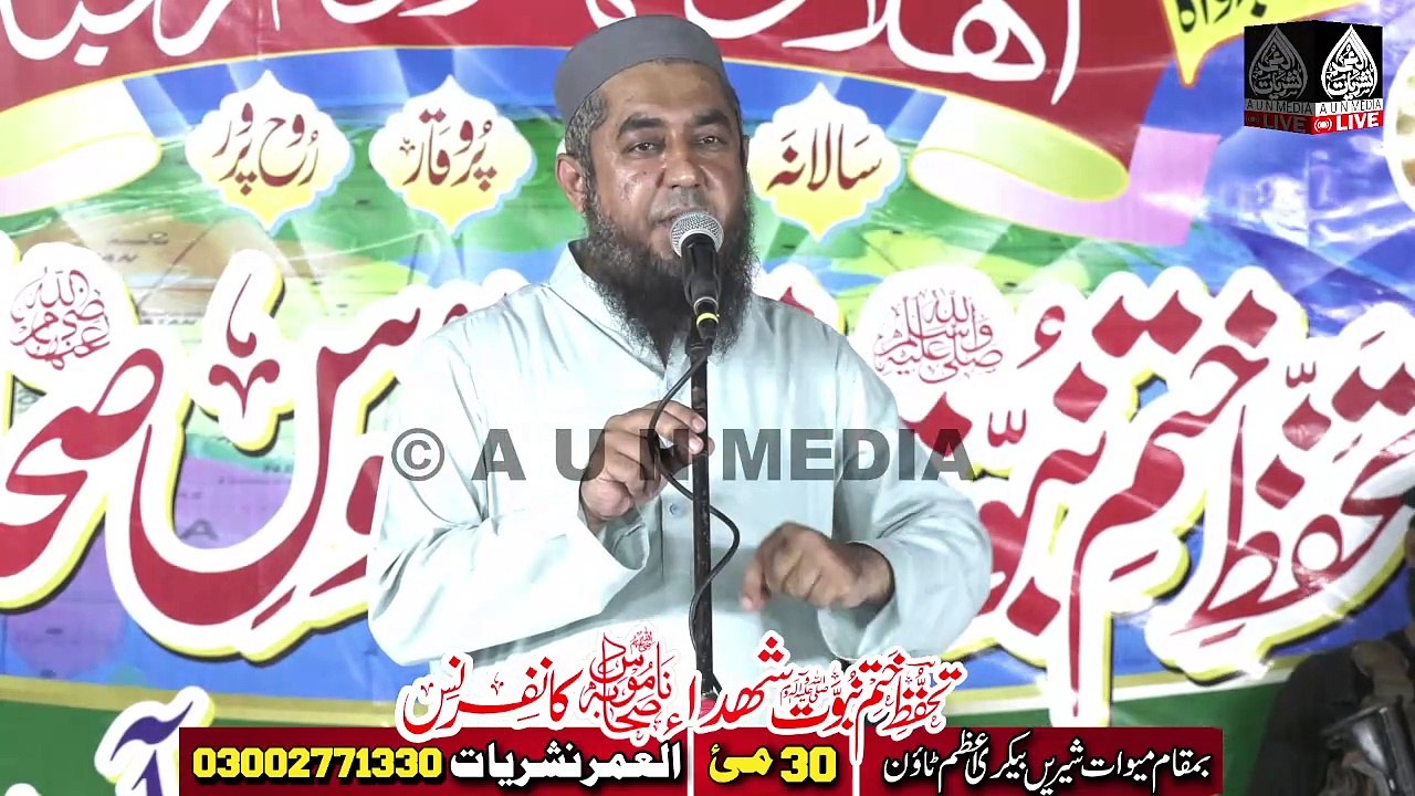 تحفظ ختم نبوتﷺوشہدائے ناموس صحابہ کانفرنس ||اعظم  بستی محمود آباد ٹاؤن