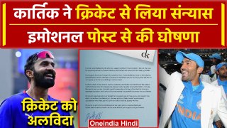 Dinesh Karthik Retirement: Karthik ने Cricket के सभी फॉर्मेट से लिया संन्यास, हुए इमोशनल | वनइंडिया