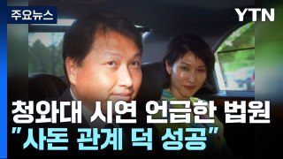 '崔 청와대 시연'으로 SK텔레콤 탄생?...