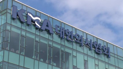 의사협회 "수가 협상 거부...모든 책임은 정부에 있다" / YTN