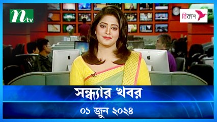 Shondhar Khobor | 01 June 2024 | NTV News | NTV Latest News Update