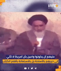 رسالة الخميني قبل أربعين سنة