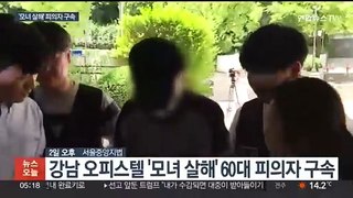 '오피스텔 모녀 살해' 60대 구속…