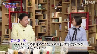 100分de名著　トーマス・マン“魔の山”（4）生への奉仕へ20240530