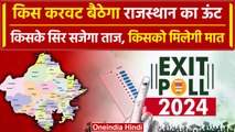Exit Poll Result 2024 Rajasthan: राजस्थान में BJP, Congress के बीच कांटे की टक्कर | वनइंडिया हिंदी