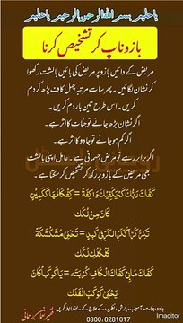 Bazu Nap Kar Tashkhees Karna