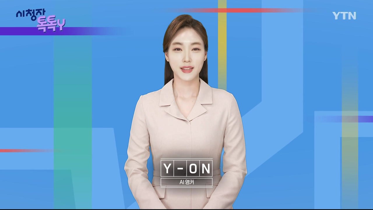 [6월 2일 시청자 비평 플러스] 시청자 톡톡Y / YTN
