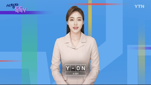 [6월 2일 시청자 비평 플러스] 시청자 톡톡Y / YTN