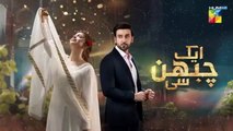 المسلسل الباكستاني إيك تشوبان سي الحلقة 3 مترجمة باللغة العربية