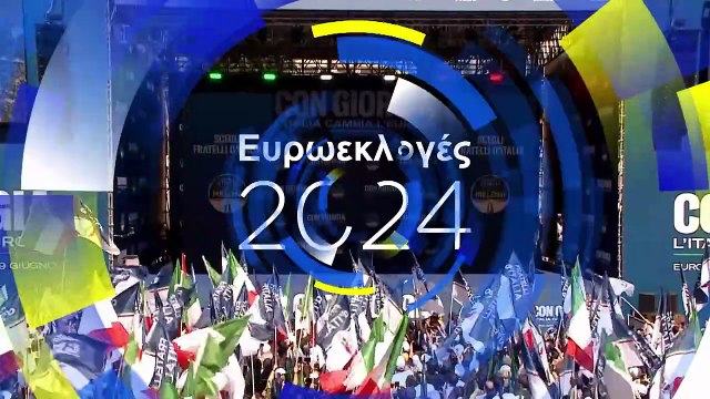 Ευρωεκλογές 2024: Το μετεκλογικό πολιτικό μέλλον της Τζόρτζια Μελόνι