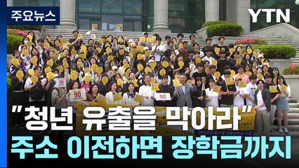 청년 유출 방지! 울산시, 주소 이전 시 장학금 지원으로 지역 활력 ✨