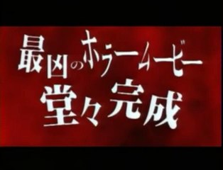 Ju-rei la malediction Bande-annonce (EN)