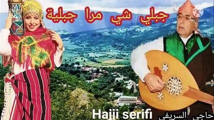 أغنية جبلية _ جبلي شي مرا جبلية jibli chi mra jebliya