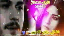 اغاني راي قديم 2023 - RAI REMIX 2023 - الاغنية التي حققت ملايين المشاهدات- اتحداك الا تعيد سماعها