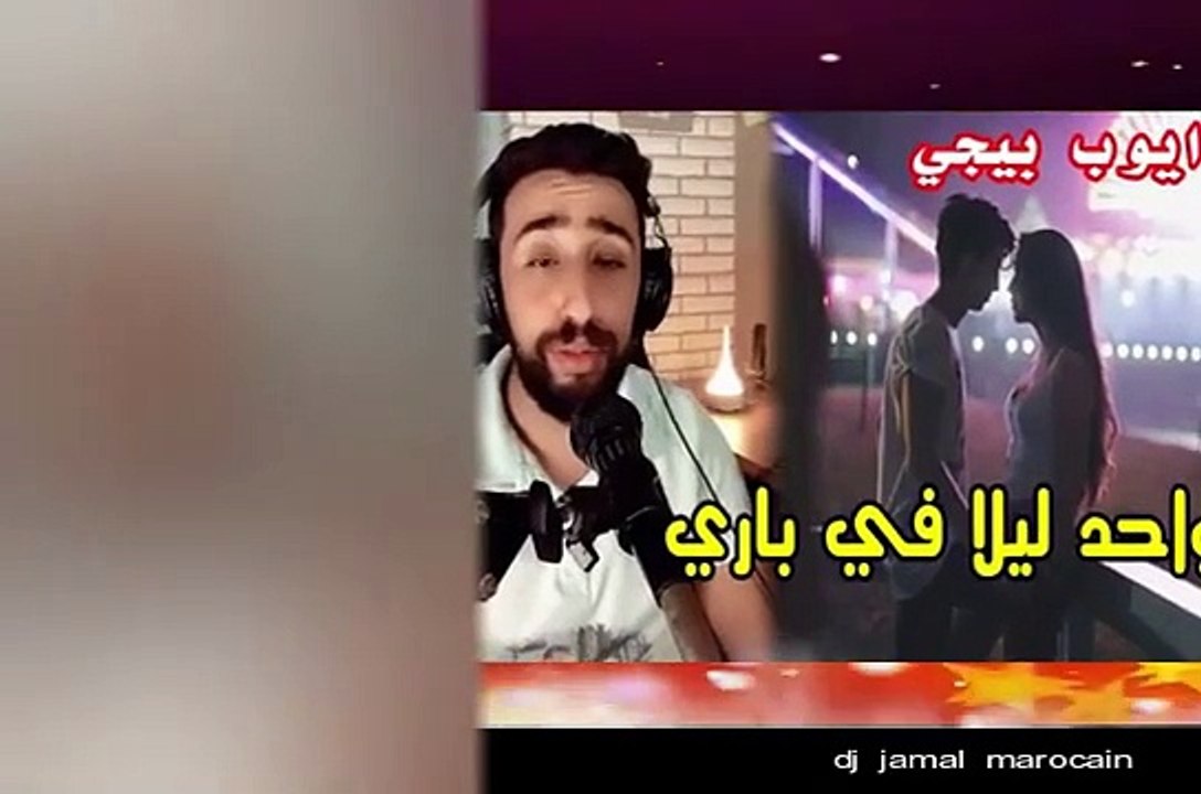 ايوب بيجي 2023 _ واحد ليلا في باري _ AYOUB BG 2023