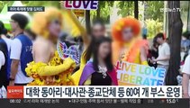 서울 도심서 퀴어 퍼레이드…인근서 반대 집회도