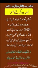 Gussa Dor Karne Ka Nuskha