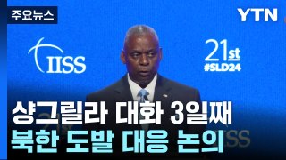 오늘 한미일 국방장관 회담...北 도발 대응 논의 / YTN