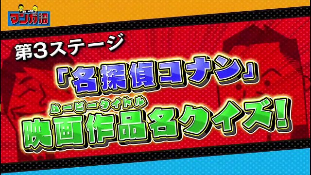 マンガ沼　名探偵コナン映画作品名クイズ