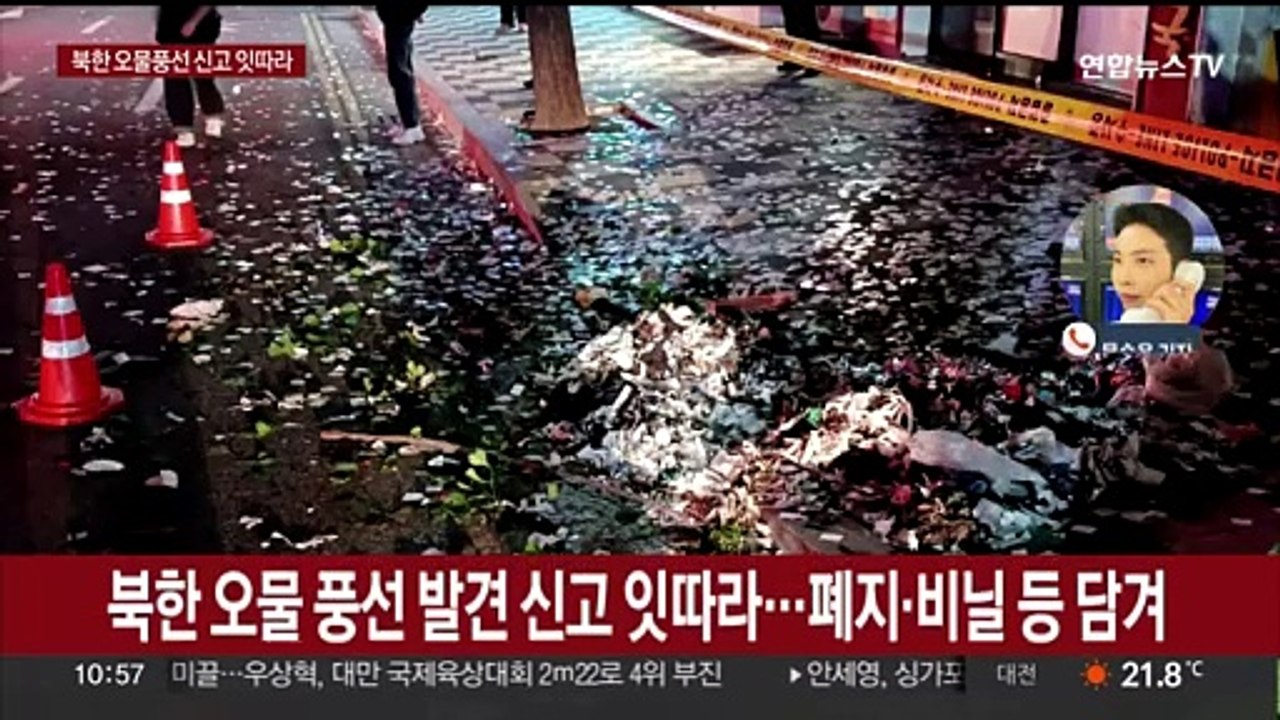 수도권 곳곳 '오물 풍선' 신고…"접촉 금지" 당부
