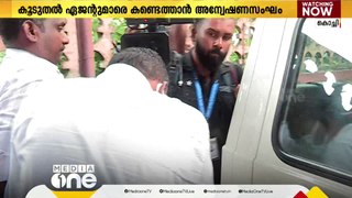 അവയവക്കച്ചവടത്തിനായി മനുഷ്യക്കടത്ത്; ഏജന്‍റുമാരെ കണ്ടെത്താൻ പൊലീസ്