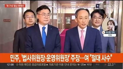 여야 원 구성 협상 '회동'…22대 국회 첫 당정대 협의
