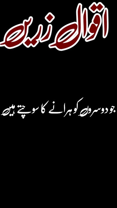 Aqwal e Zareen I Golden Words | Padosi bhai Ka bhai Haq Hai #islamicvlog #islamicvideo #urdusadpoetr