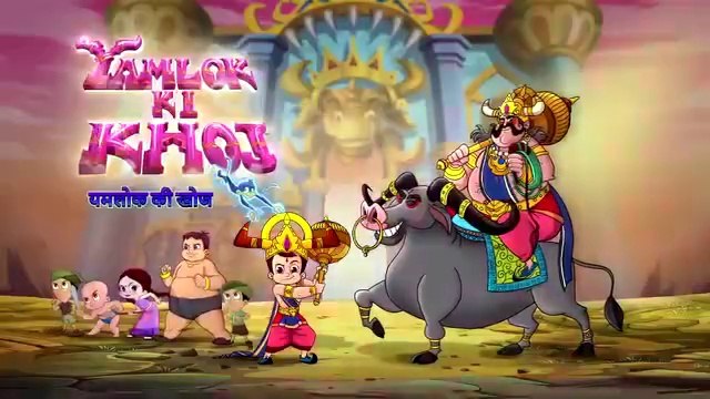 New_big_picture_Chota_bheem_YAMLOK_KI KHOJ(360p)