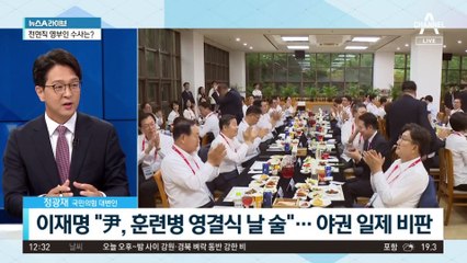 이재명 “尹, 훈련병 영결식 날 술”…야권 일제 비판