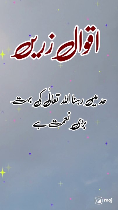 Aqwal e Zareen I  Golden Words | Masjid Aabad I  #islamicvlog #islamicvideo #urdusadpoetry #viral