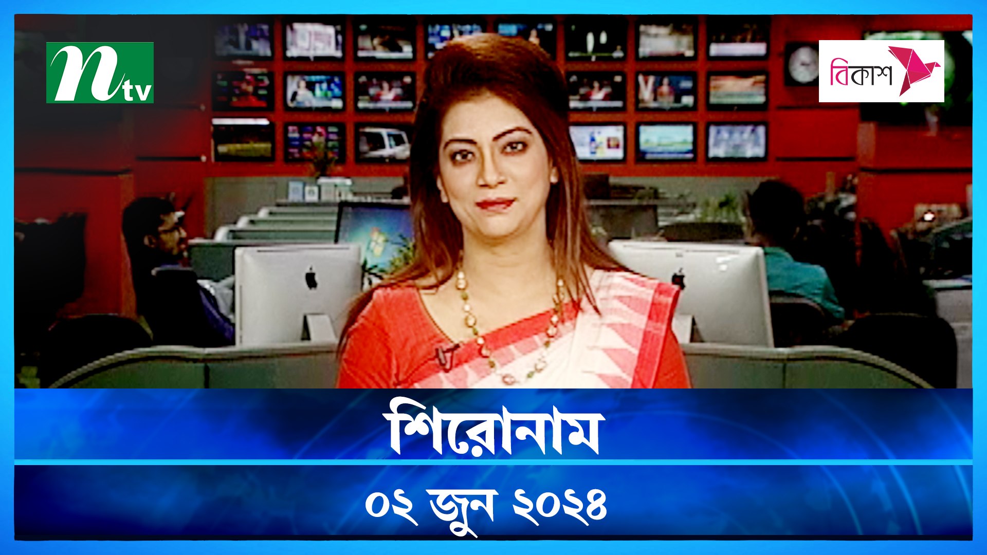 Shironam | 02 June 2024