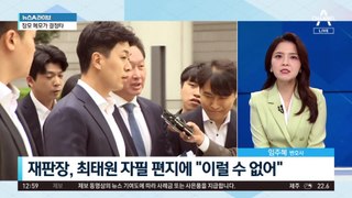 “이럴 수 없어”…판사가 꾸짖은 최태원 편지 보니