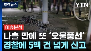 北 오물풍선 이틀째 전국 곳곳서 발견...