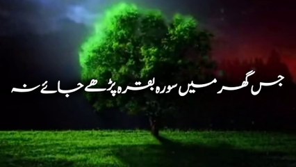 Nabi Paak saw Ne farmaya| Surah Baqarah Ki 2 Ayat Parhen | Farishta Rizq Ghar De Kar Jaiga