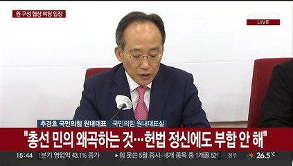 [현장연결] 추경호 원내대표 기자간담회…원구성 관련 입장 설명