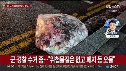 북한 오물풍선 720개 확인…닷새째 GPS 전파교란 공격