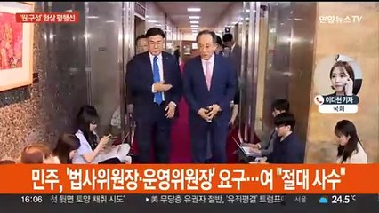 Скачать видео: 원 구성 줄다리기 속 여야 2+2 회동…22대 국회 첫 당정대 협의