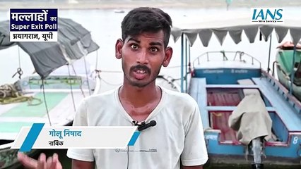 IANS से बातचीत में बोले Prayagraj के नाविक गोलू निषाद, ‘देश के लिए मोदी का आना जरूरी है’