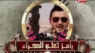رامز ثعلب الصحراء - الحلقة الثامنة -  سيرين عبدالنور ｜ Rame